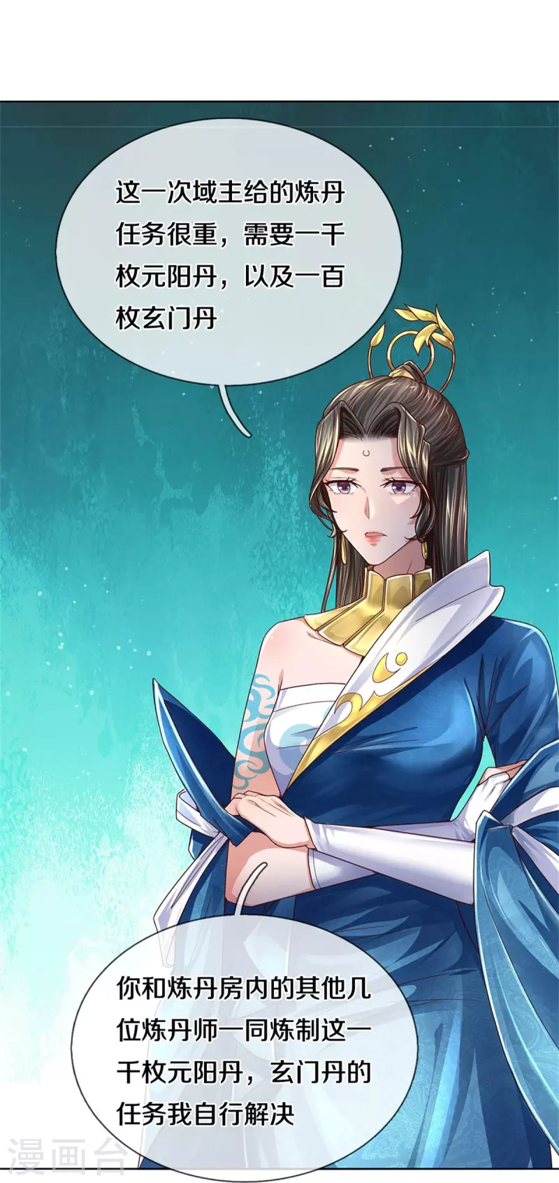 逆天剑神漫画,第544话 美女如虎，可乘之机1图