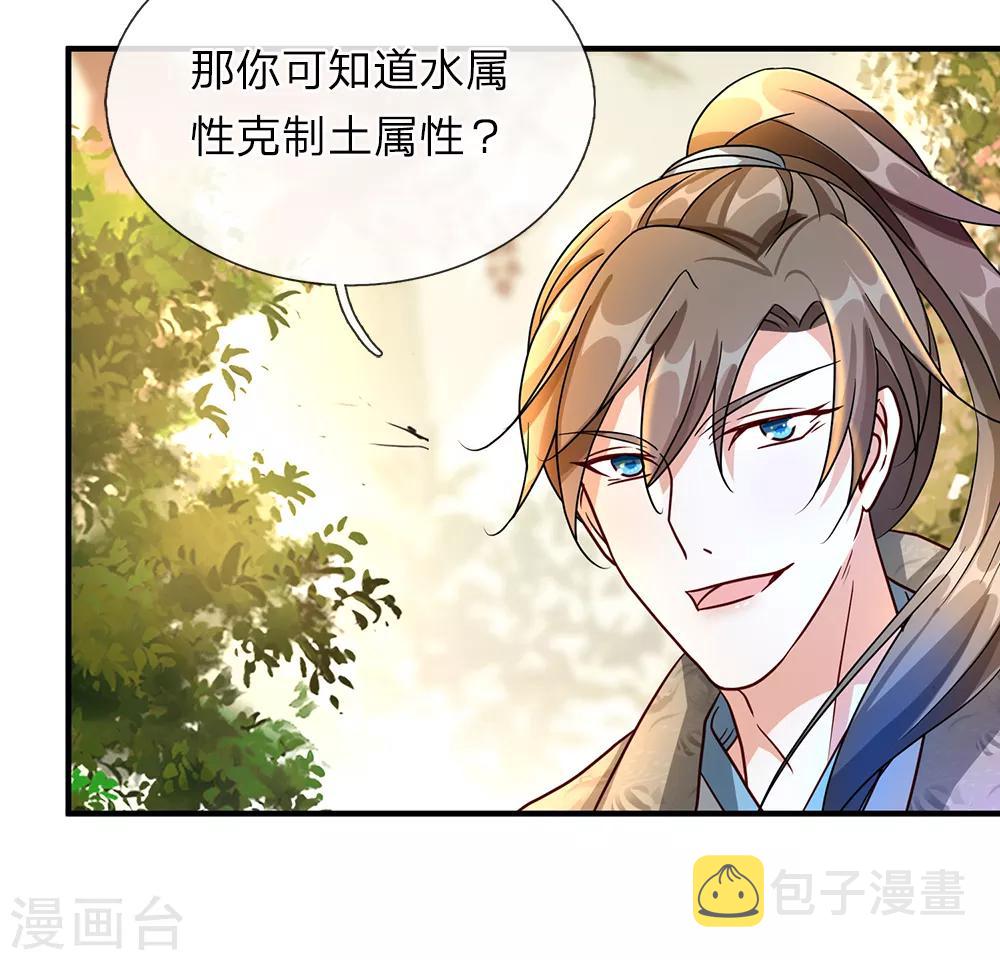 逆天剑神漫画,第85话 活用属性，助其化险2图