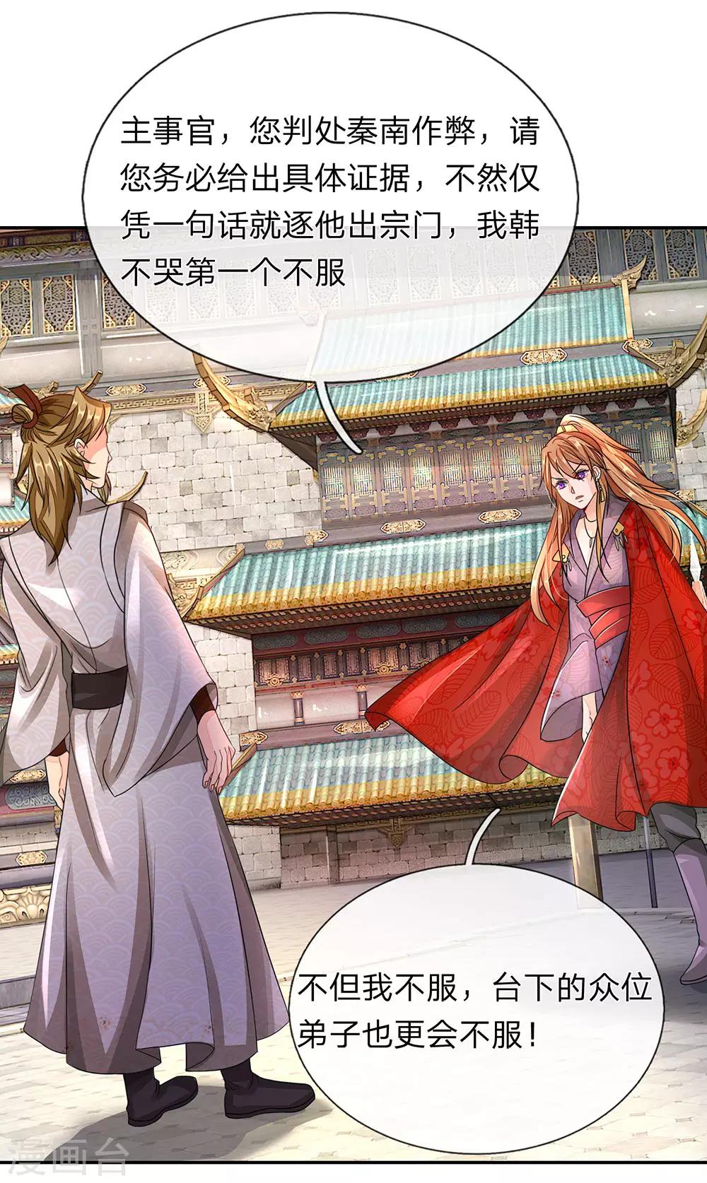 逆天剑神漫画,第96话 小人当道，自退宗门1图