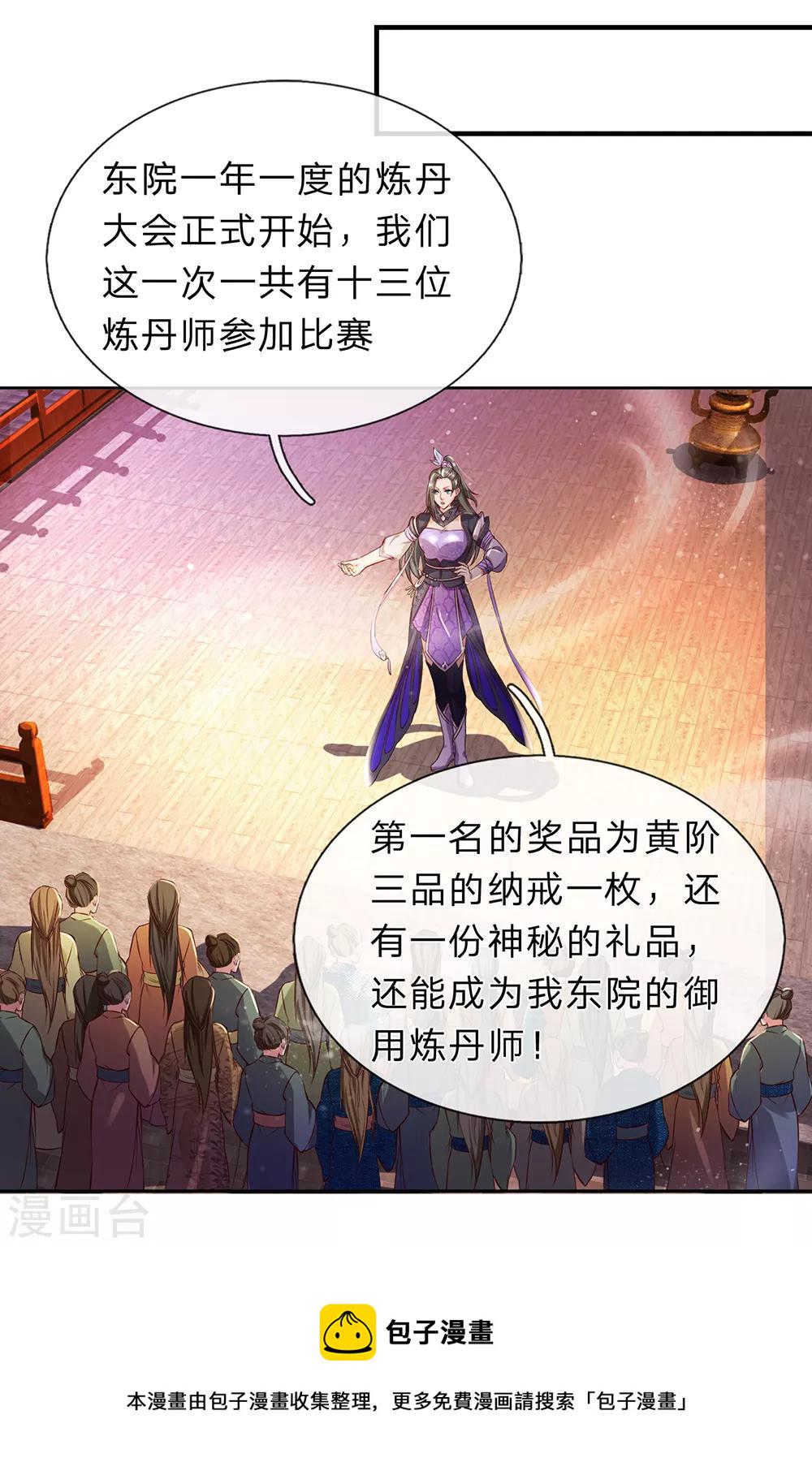 逆天剑神漫画,第189话 九品丹师，万中无一1图