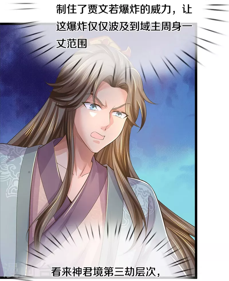 逆天剑神漫画,第580话 了结域主，同归於尽2图