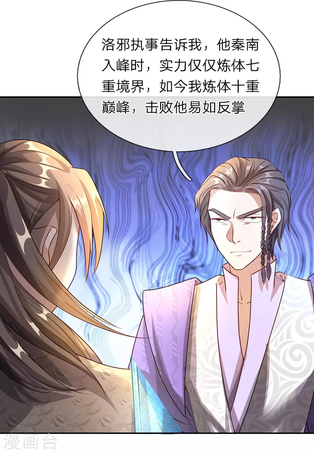 逆天剑神漫画,第71话 全部家当，挑战秦南2图