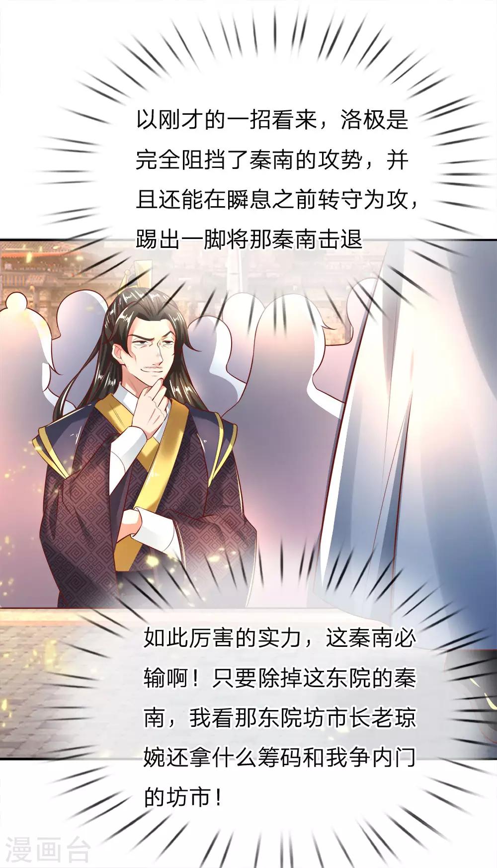 逆天剑神漫画,第245话 新仇旧账，一战了结1图