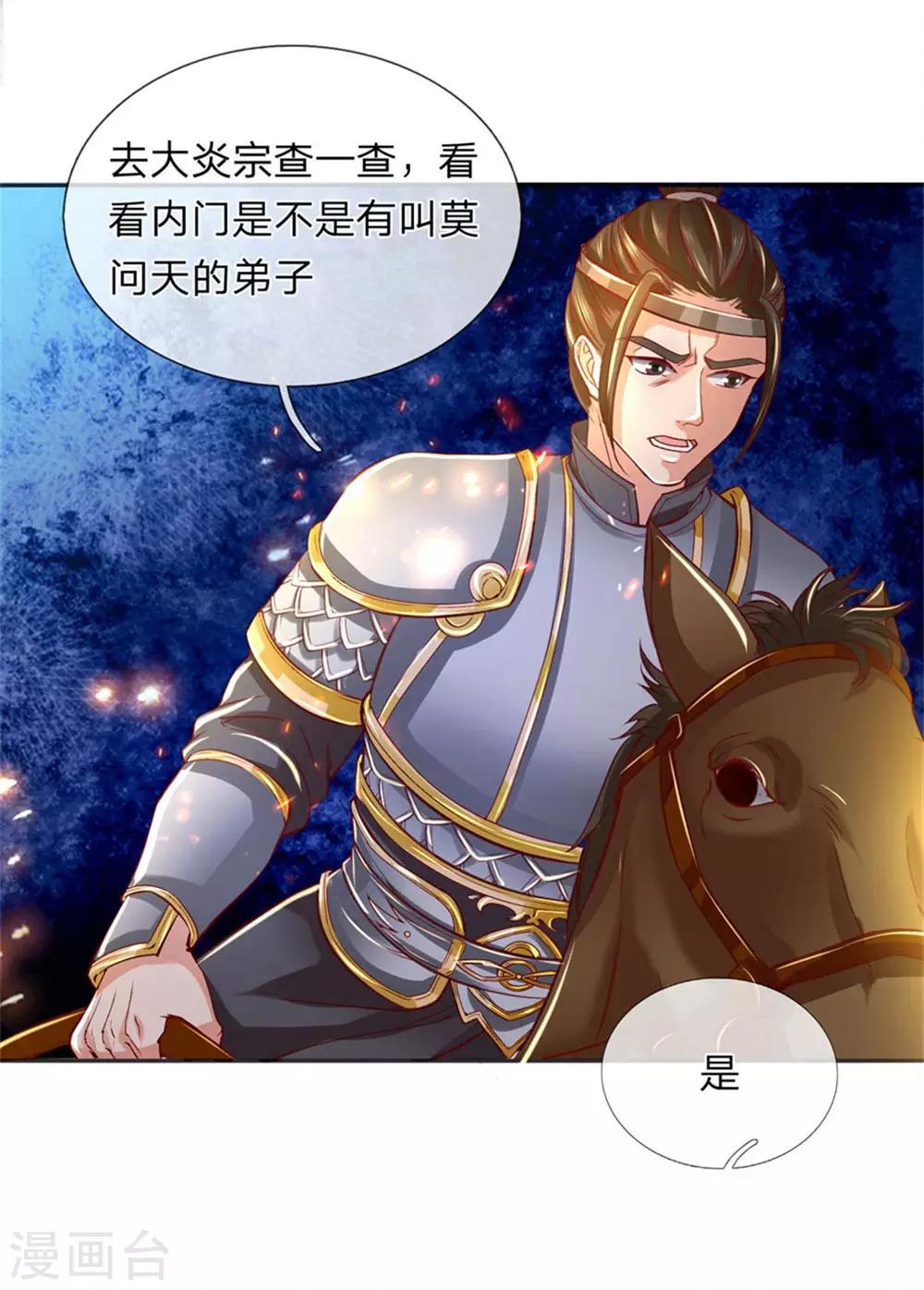 逆天剑神漫画,第276话 内门弟子，更是驸马1图