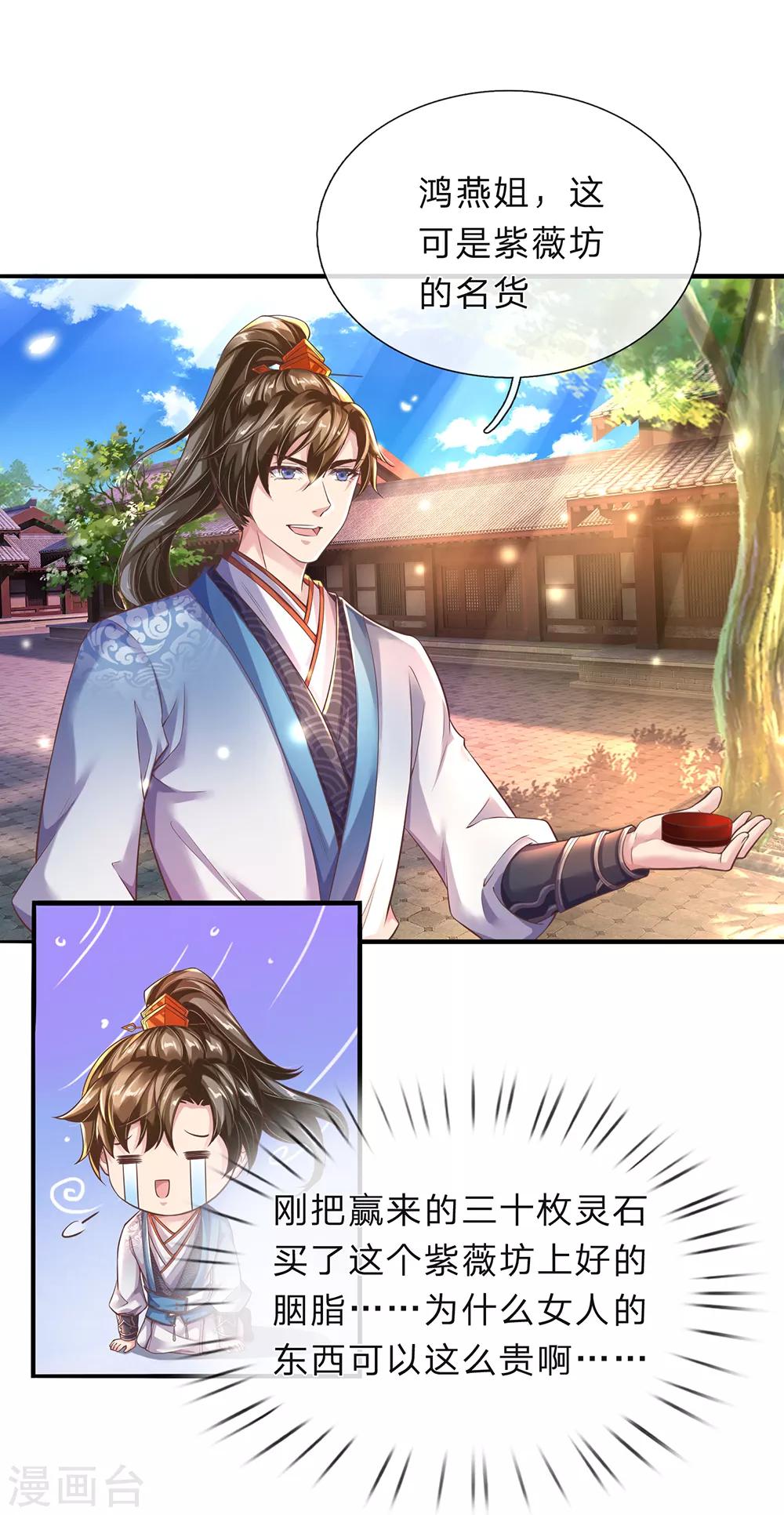 逆天剑神漫画,第203话 无冤无仇，莫名针对1图