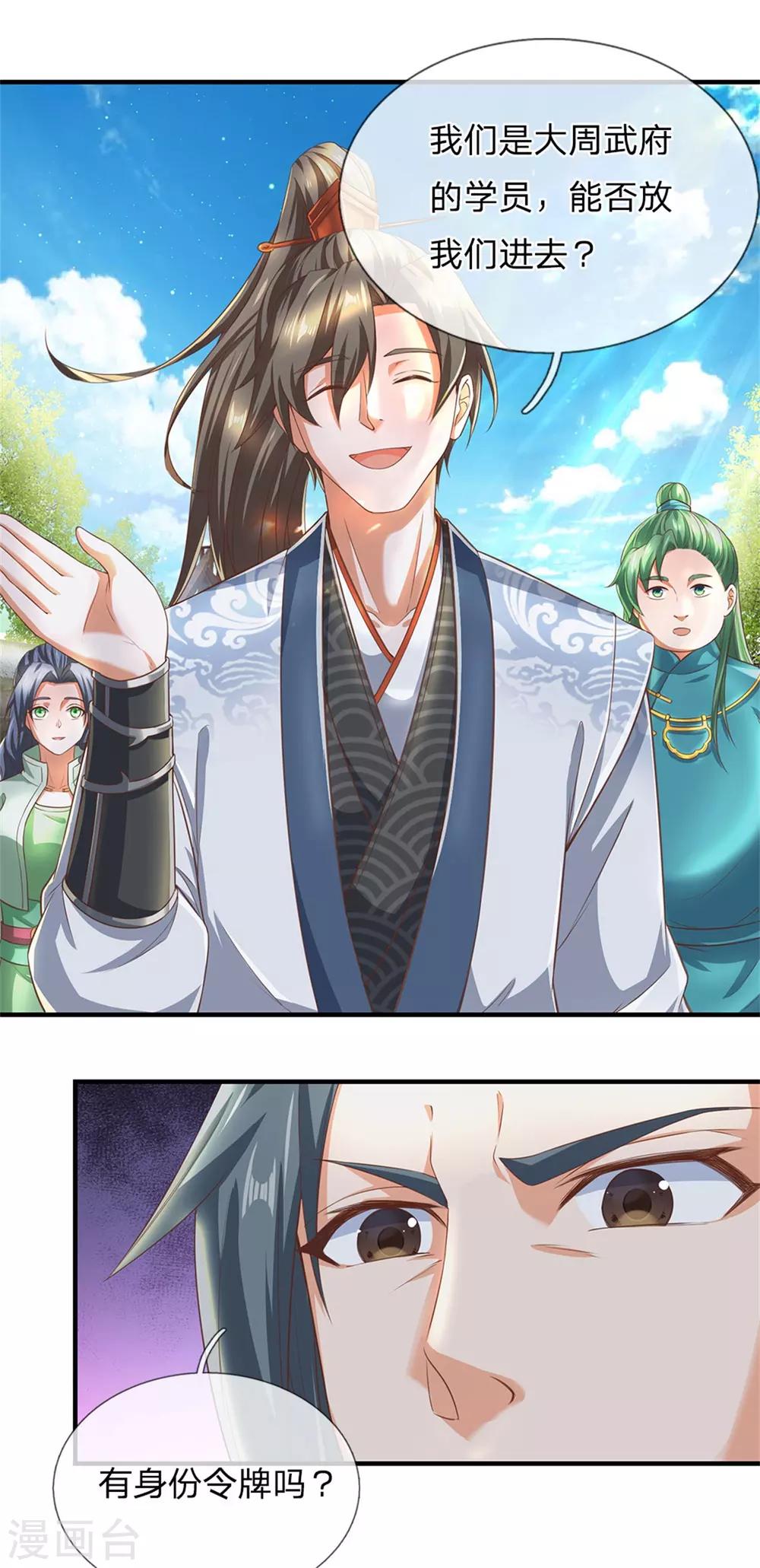 逆天剑神漫画,第324话 硬闯渔村，路遇琼婉2图