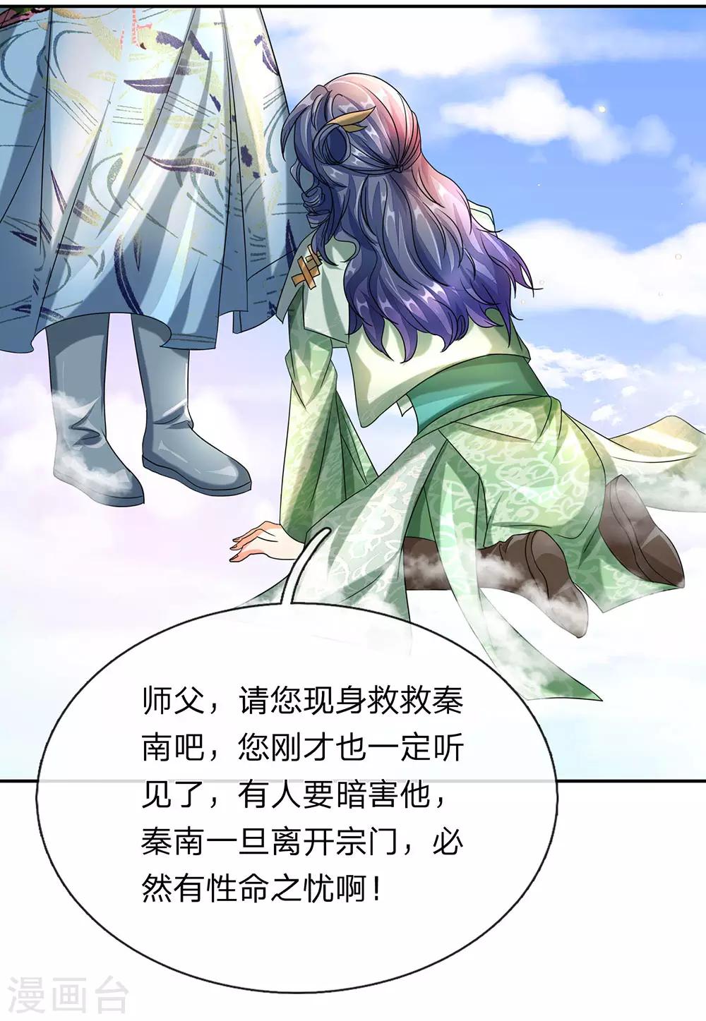 逆天剑神漫画,第97话 长老现身，衆人跪拜1图