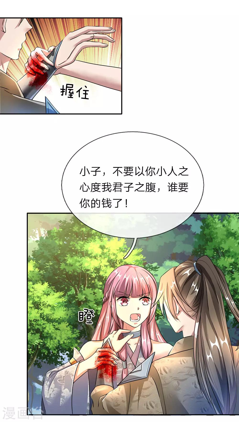 逆天剑神漫画,第89话 爲救秦南，以身犯险2图