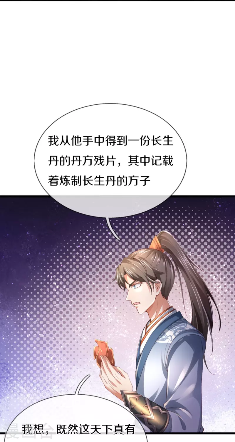 逆天剑神30漫画,第420话 死而复生，并非妄想2图