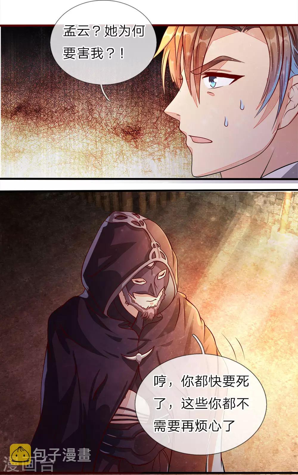 逆天剑神漫画,第149话 被困密室，逃脱无门2图