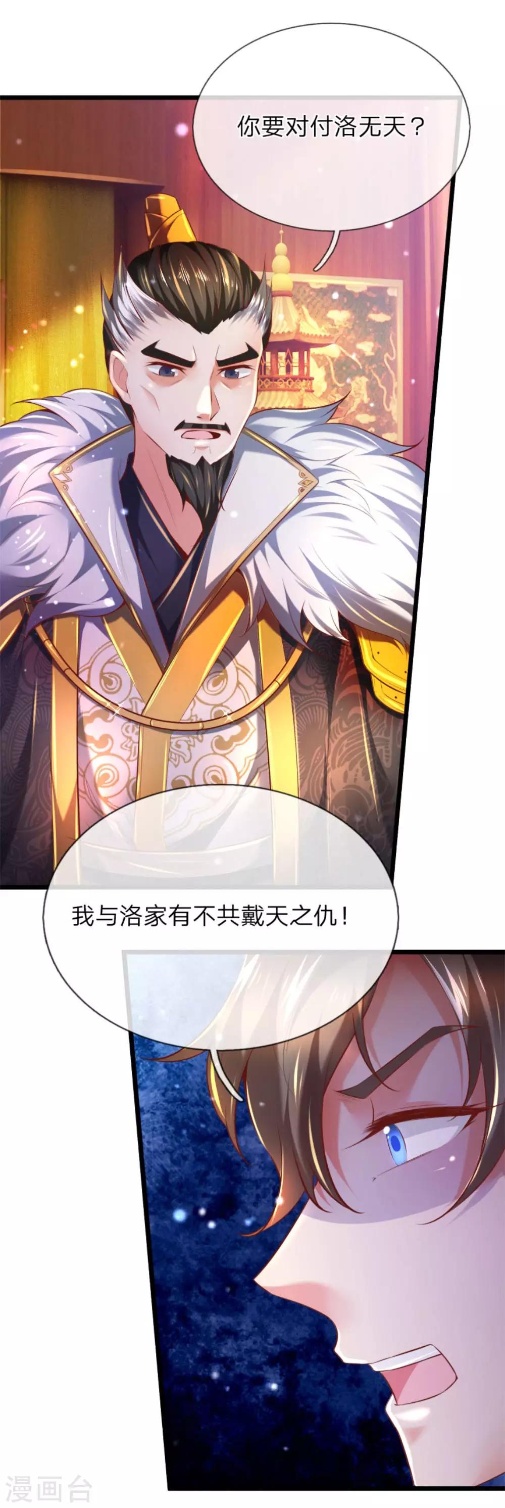 逆天剑神漫画,第290话 叛乱之心，天下皆知1图