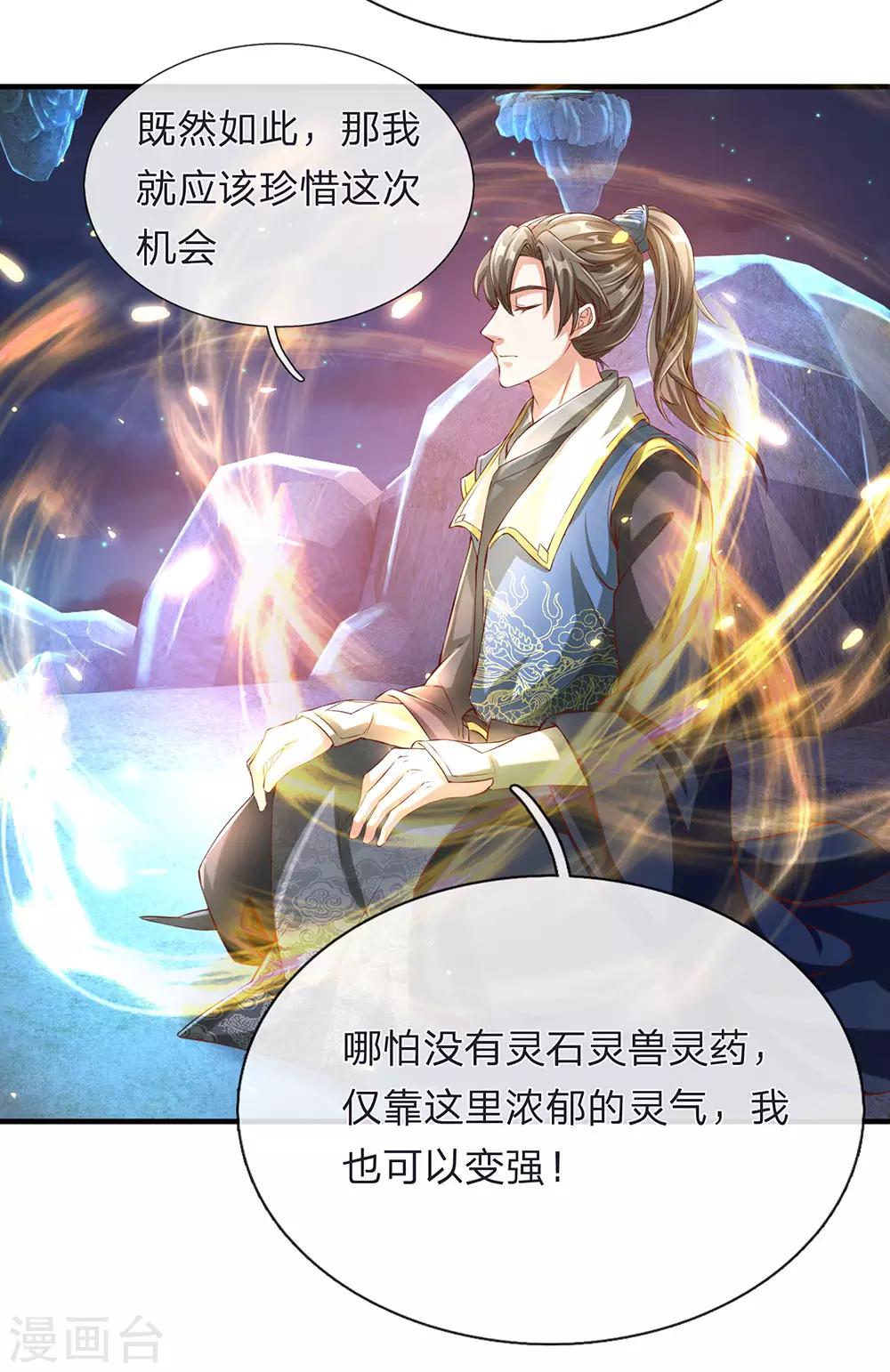 逆天剑神漫画,第112话 低级秘境，灵石匮乏2图