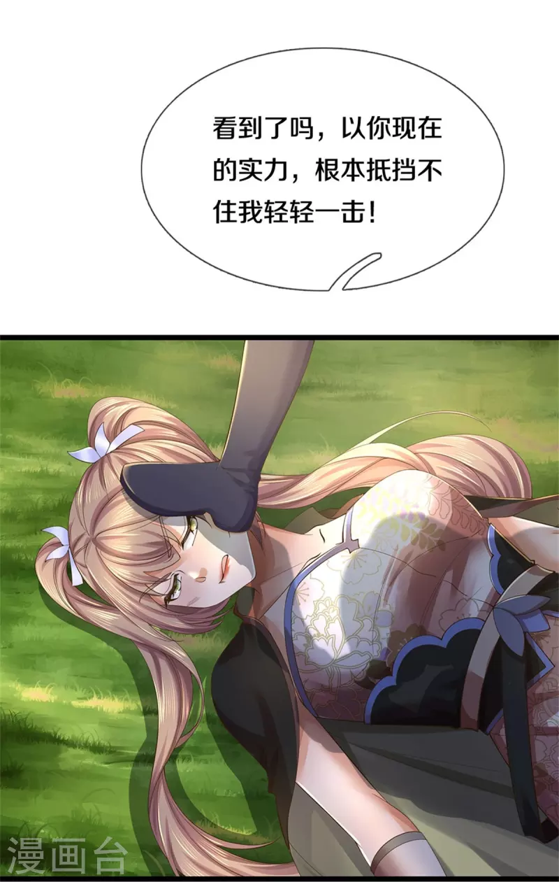逆天剑神漫画,第556话 不许插手，一击必胜2图