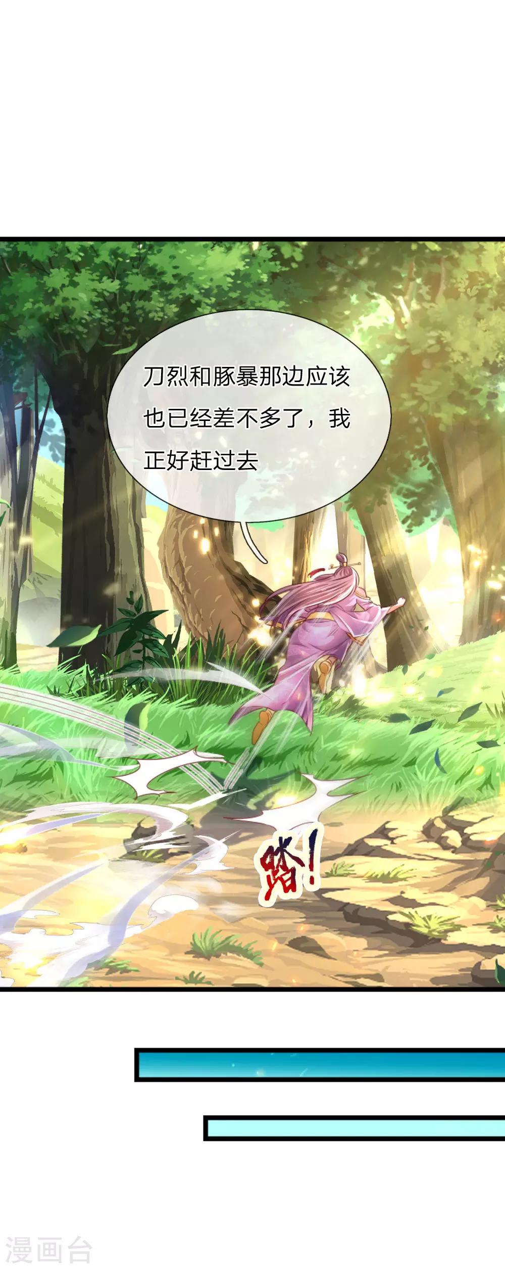 逆天剑神漫画,第317话 修罗剑法，剑荡八荒1图