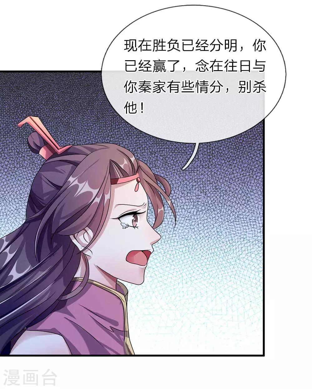 逆天剑神漫画,第58话 小人偷袭，女人挡剑1图