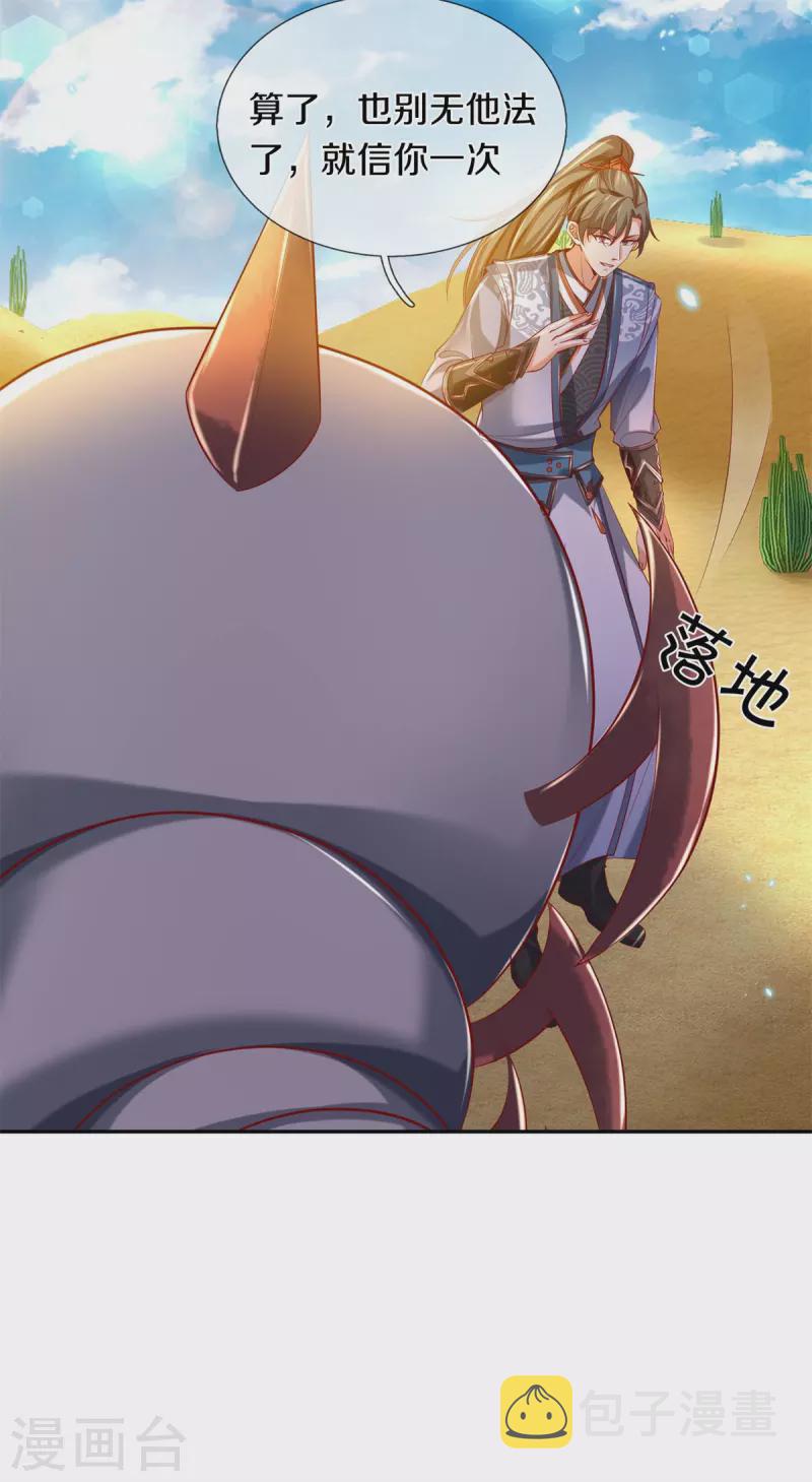 逆天剑神漫画,第384话 苦等万年，我做小弟2图