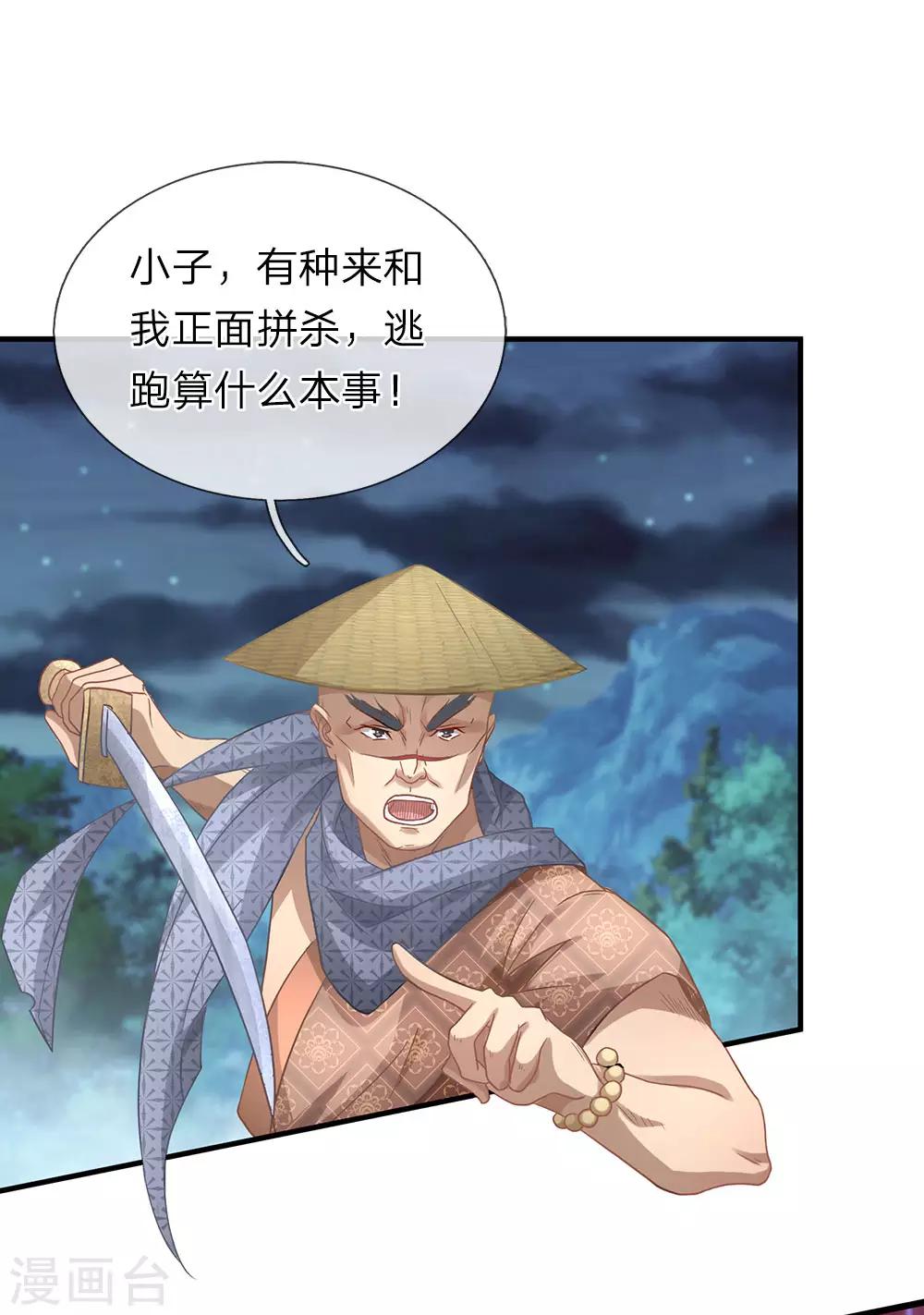 逆天剑神漫画,第30话 前来送死，如你所愿1图