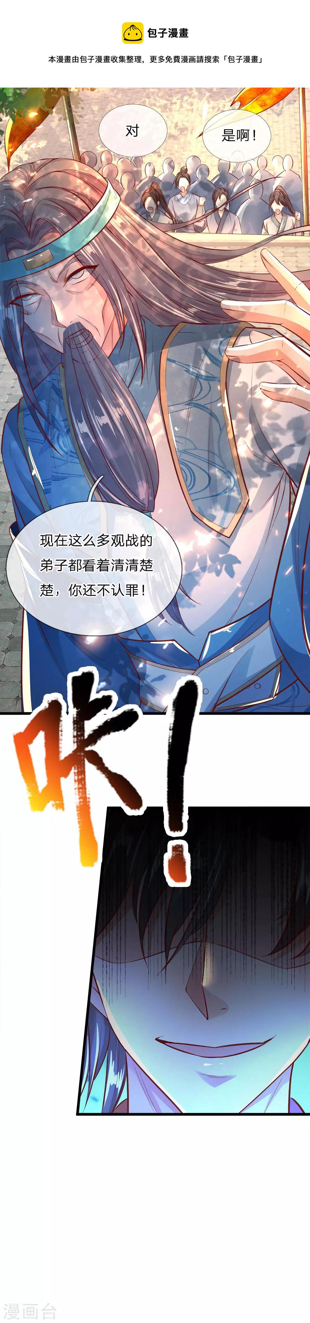 逆天剑神漫画,第247话 欲加之罪，何患无辞2图