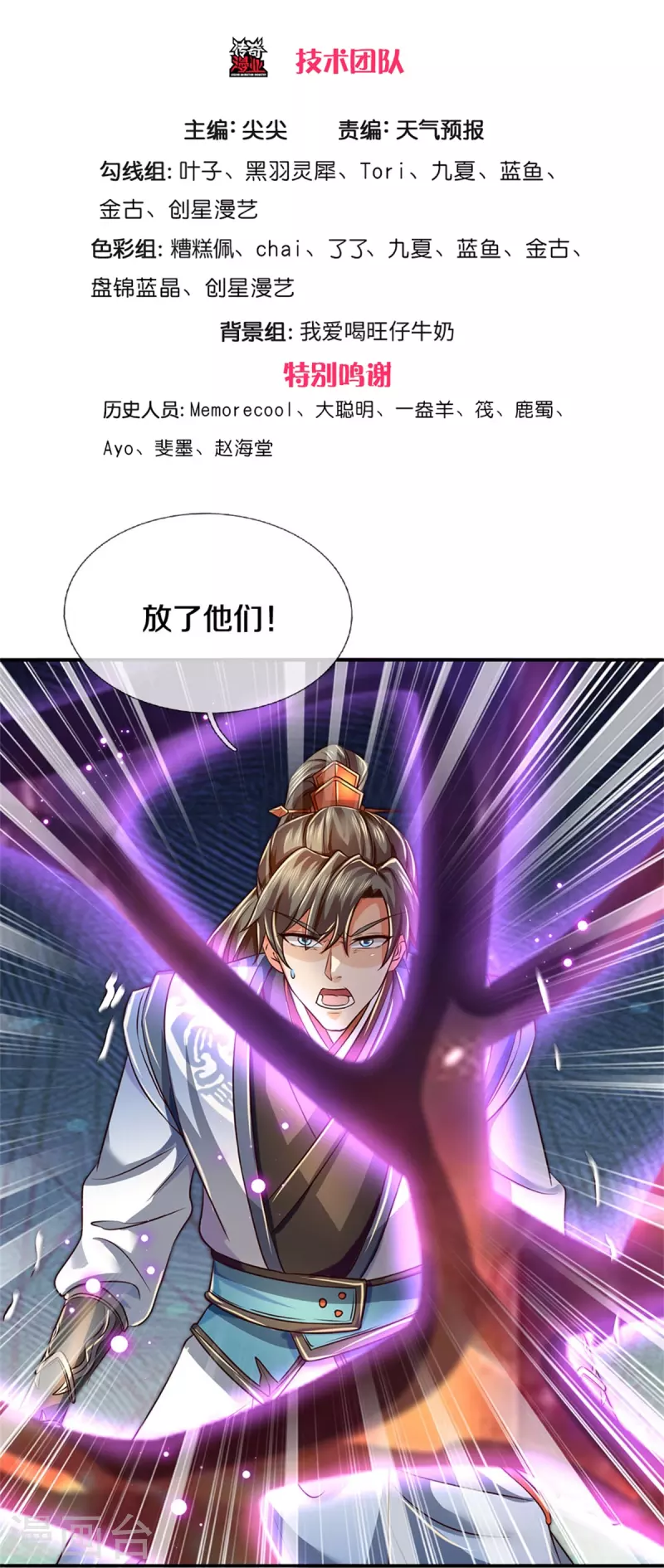 逆天剑神漫画,第466话 生命之光，视如草芥1图