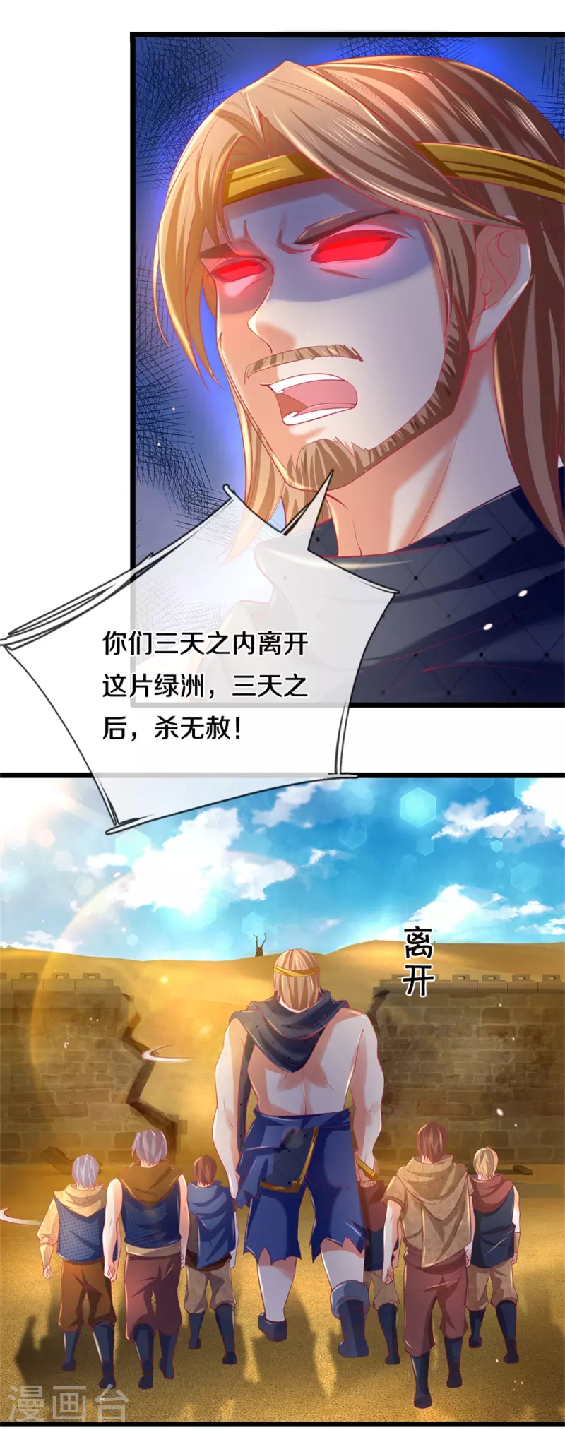 逆天剑神漫画,第380话 不敌沙铠，竟然落败2图