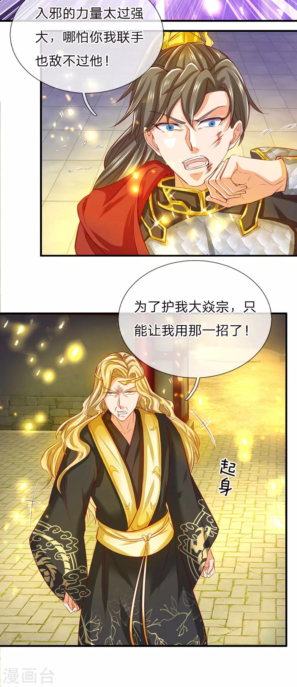 逆天剑神漫画,第272话 破命禁咒，斩灭邪灵1图