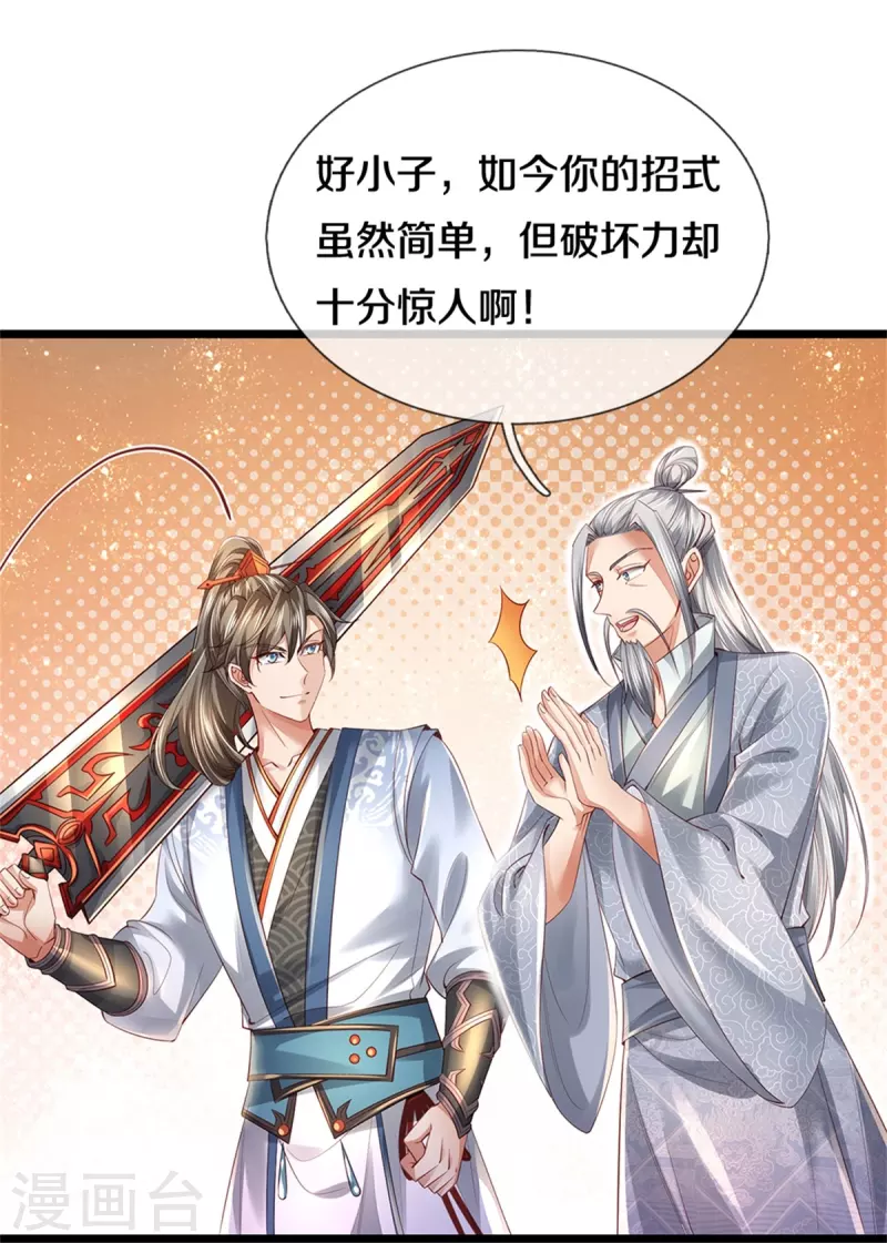 逆天剑神漫画,第449话 焚天重剑，削剑如泥1图
