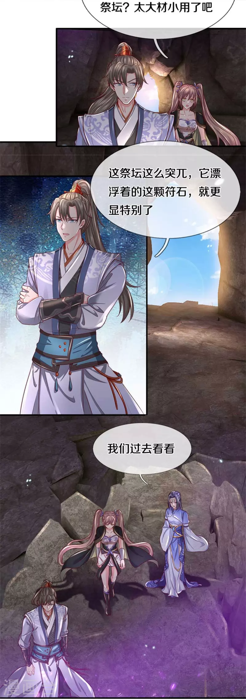 逆天剑神漫画,第518话 崖壁寻宝，法术祭炼2图