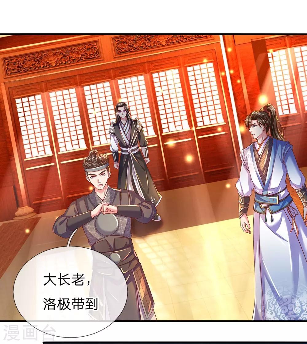 逆天剑神漫画,第232话 投毒凶手，另有其人1图