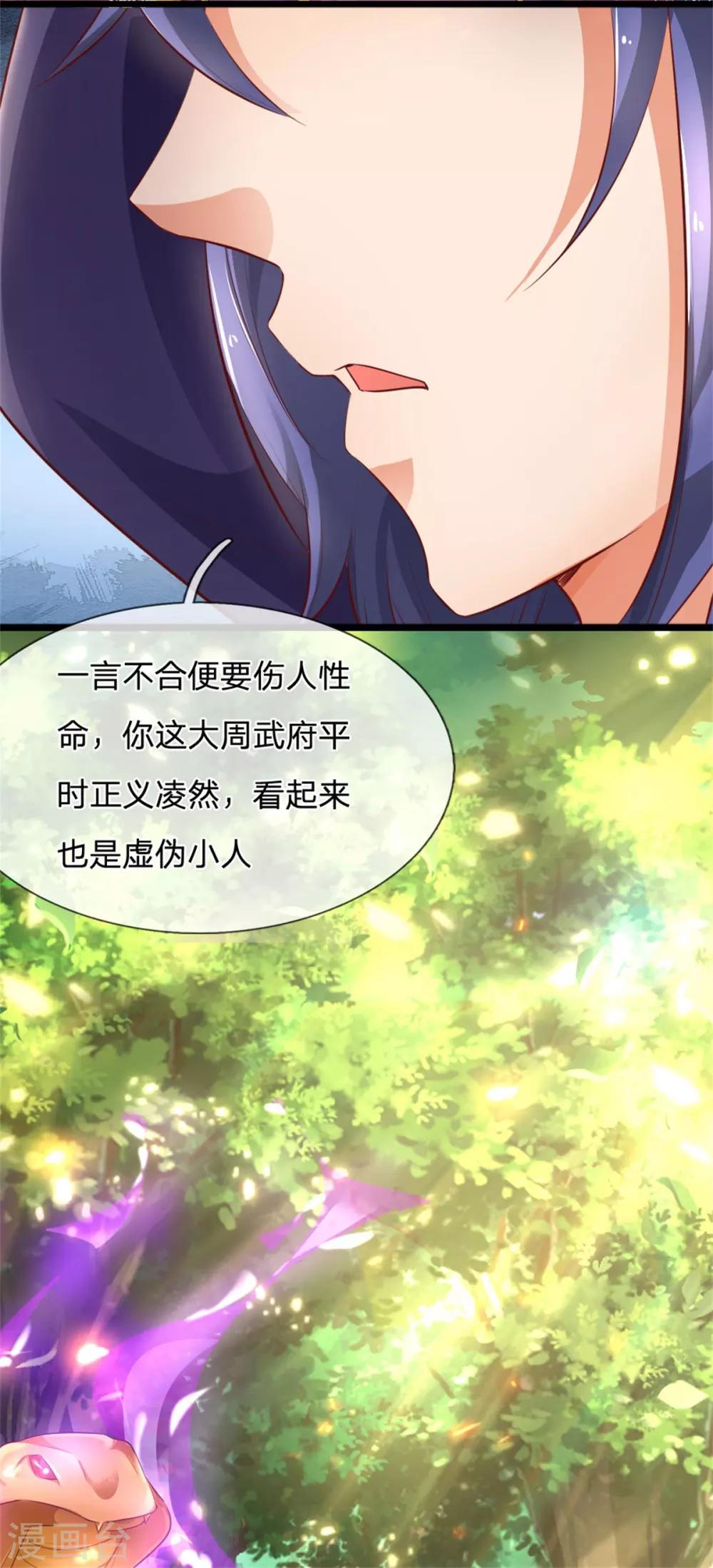 逆天剑神漫画,第321话 多说无益，付出代价1图