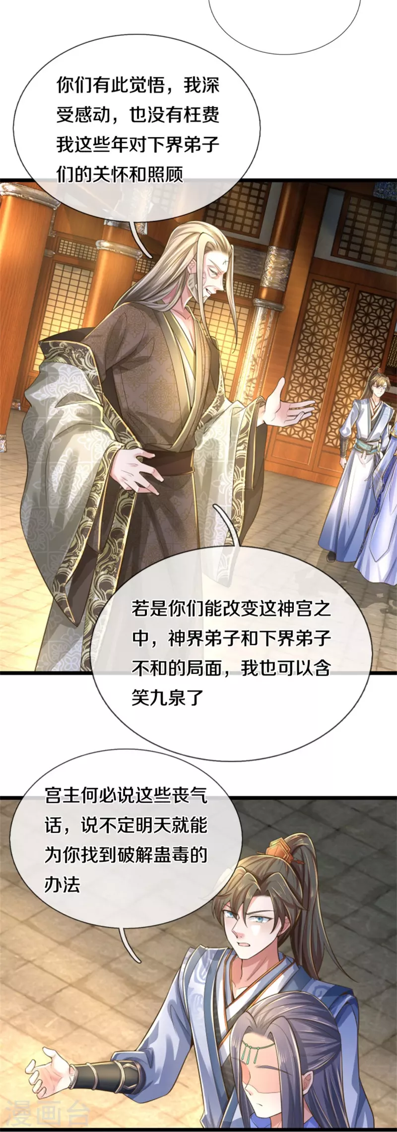 逆天剑神漫画,第521话 无法解毒，万宗大会2图
