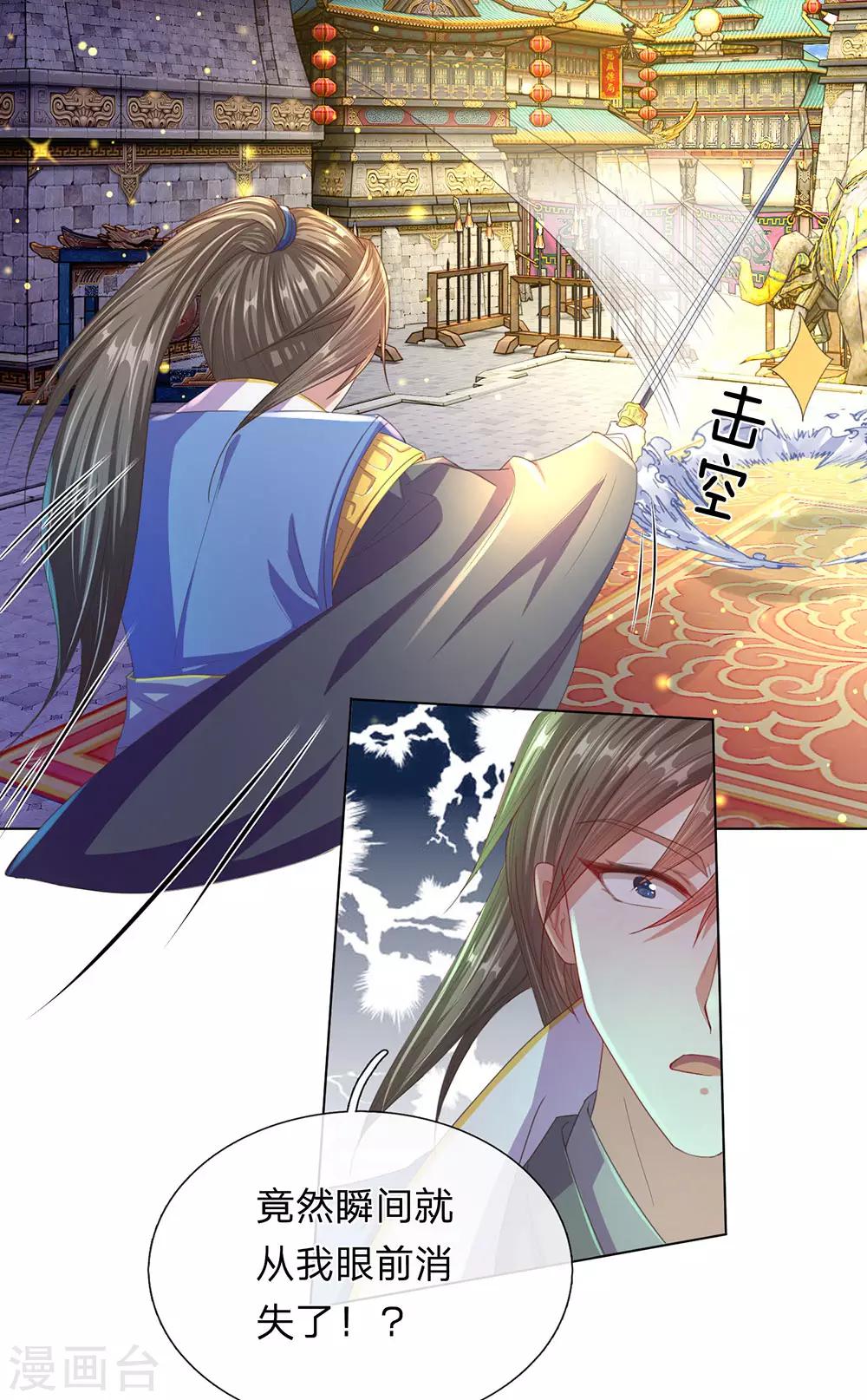 逆天剑神漫画,第137话 一击击空，後背受敌2图