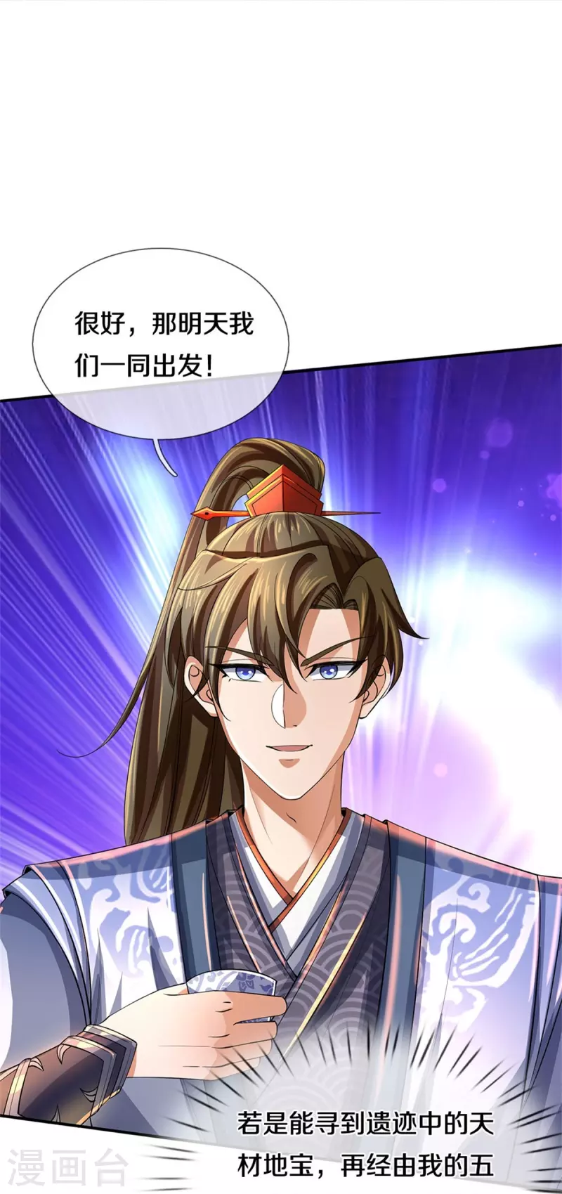 逆天剑神37漫画,第501话 强者遗蹟，出发历练1图