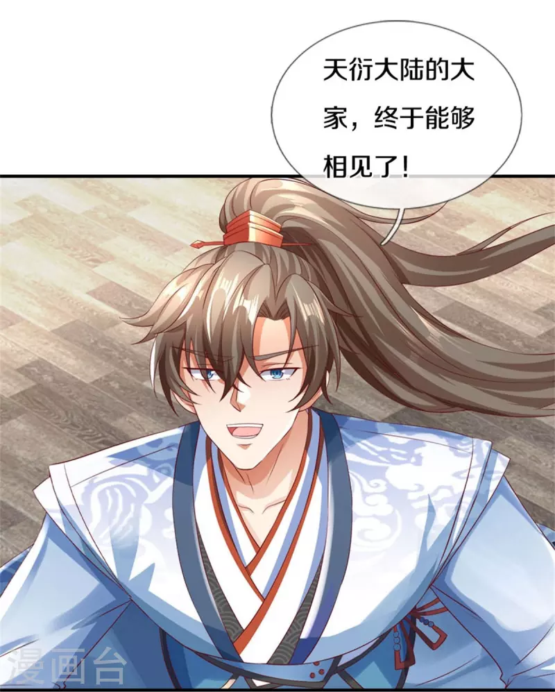 逆天剑神漫画,第582话 元阳易主，邪魔入侵1图