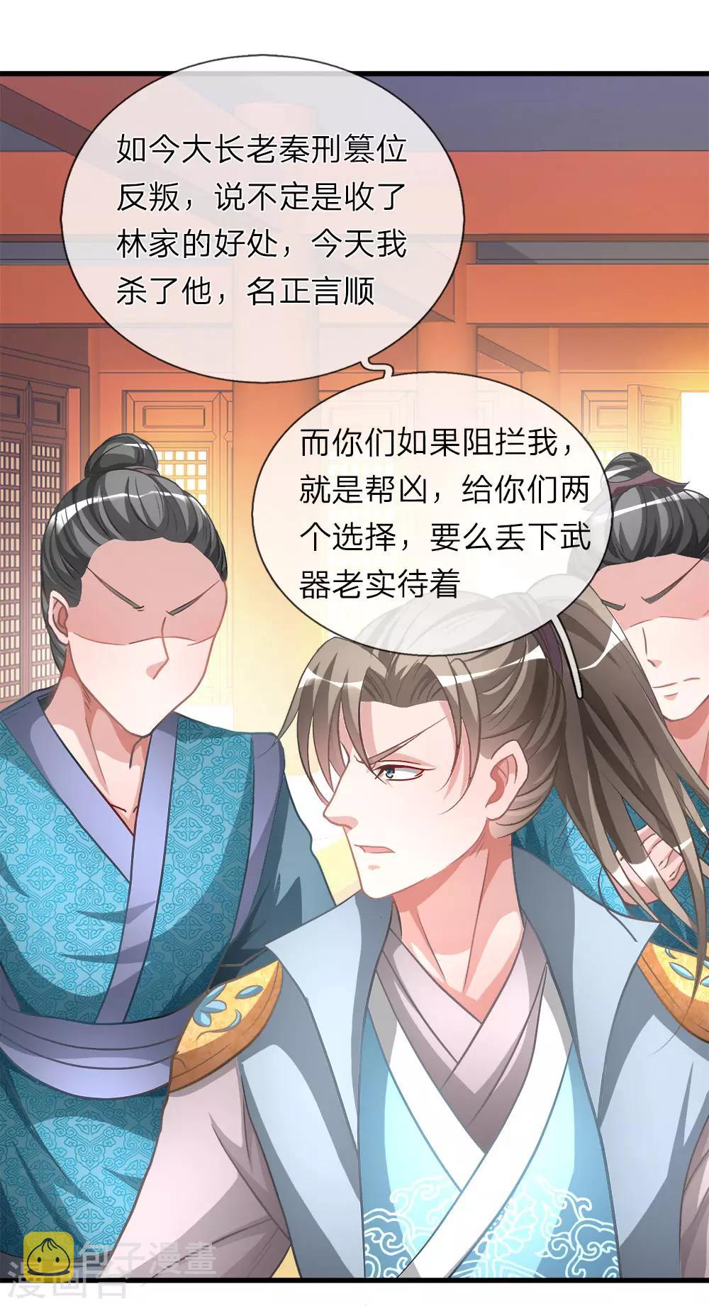 逆天剑神漫画,第12话 护卫围攻，一招干翻2图