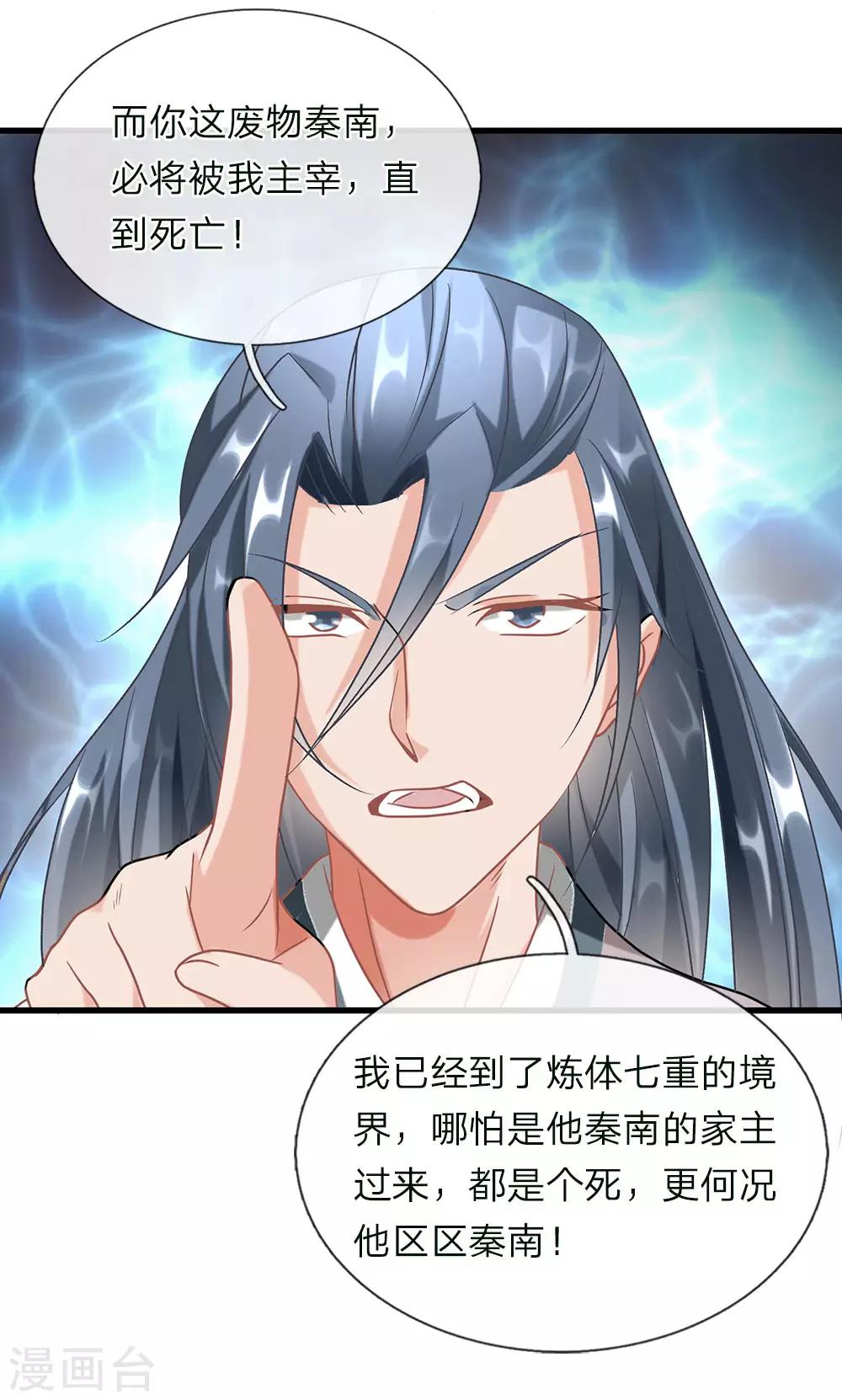 逆天剑神漫画,第52话 目无王法，天怒人怨2图