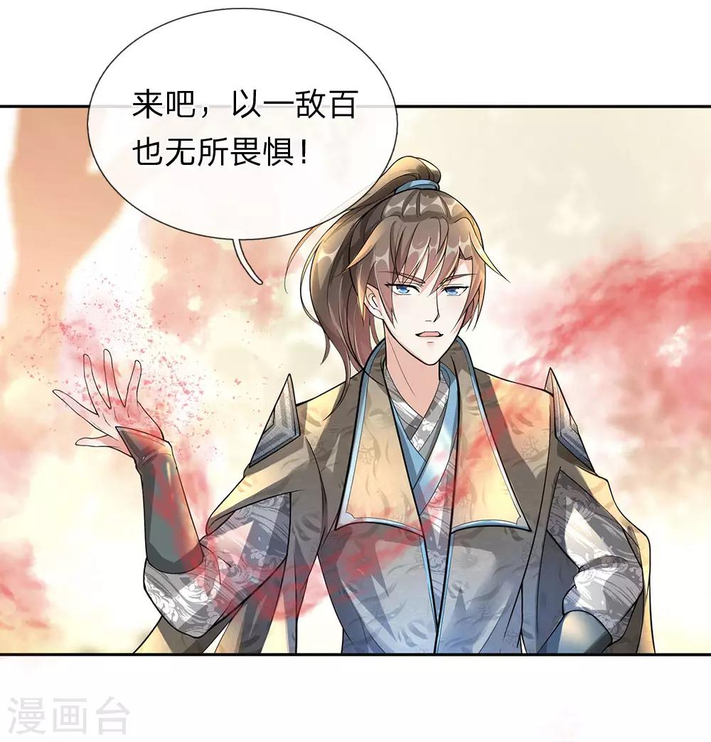 逆天剑神漫画,第78话 以一敌百，不过等闲1图