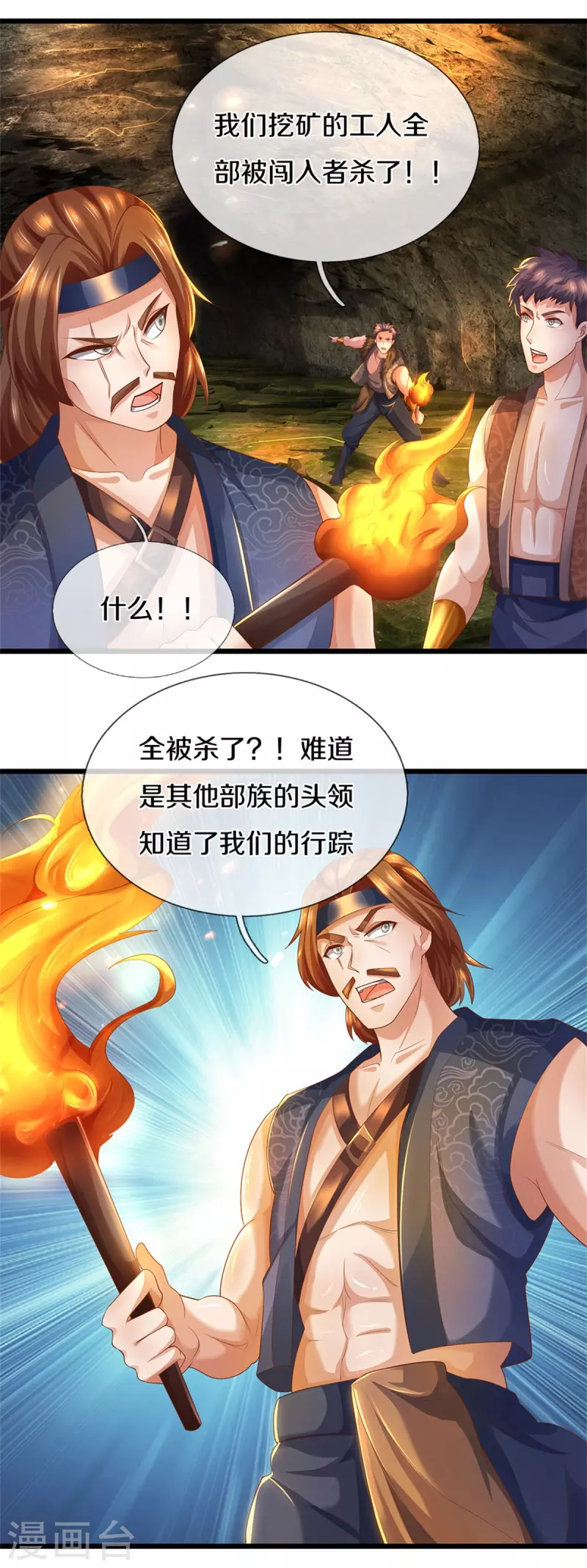逆天剑神漫画,第396话 流沙龙息，血脉难得1图