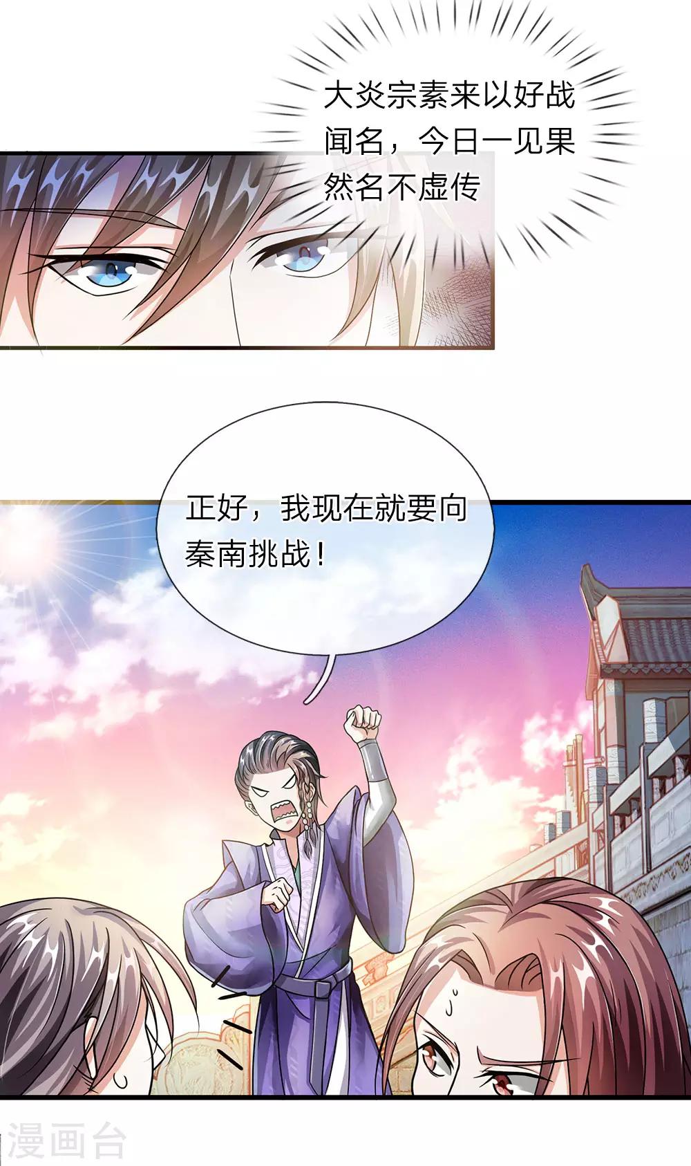 逆天剑神漫画,第71话 全部家当，挑战秦南1图
