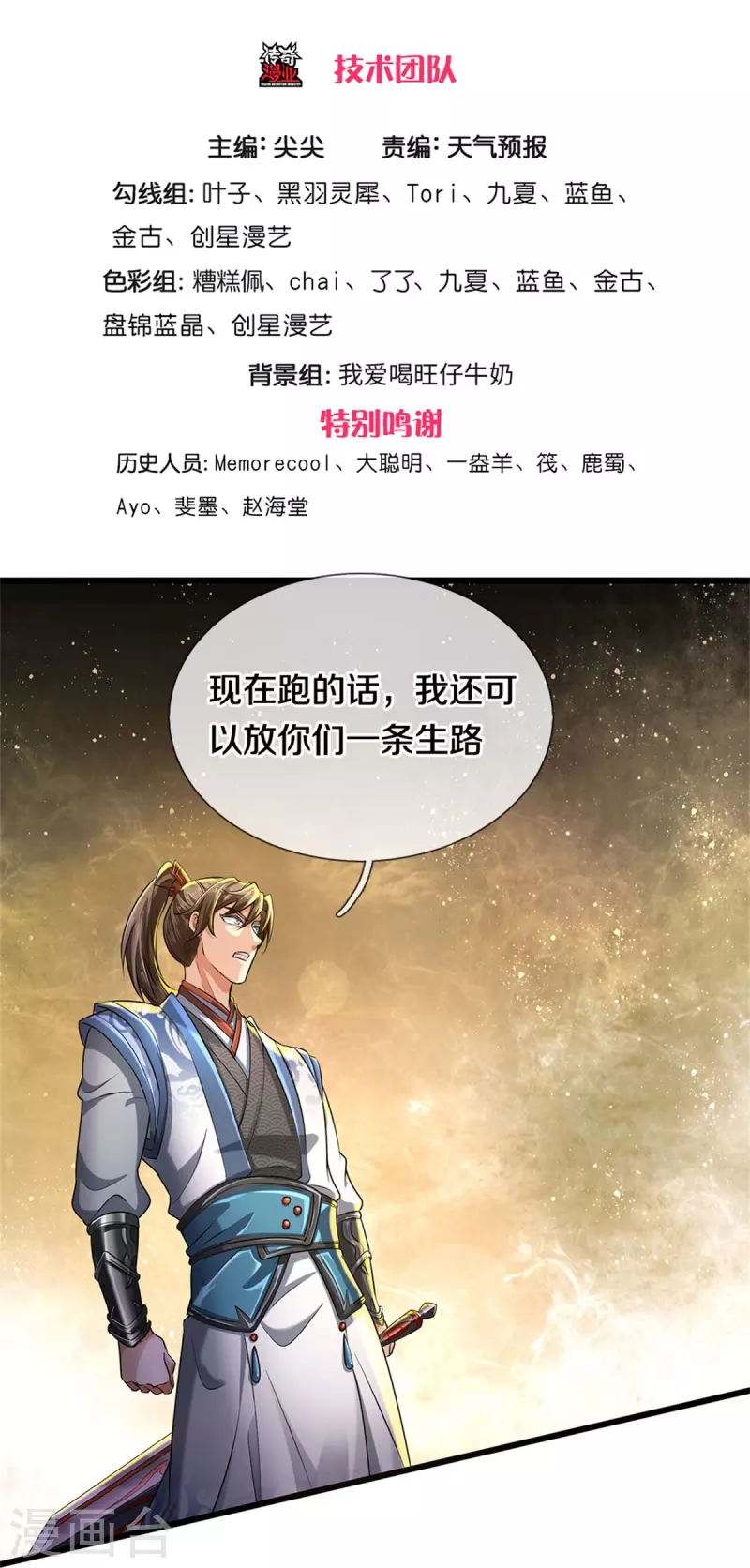 逆天剑神漫画,第458话 破开坚冰，鲛族至宝1图