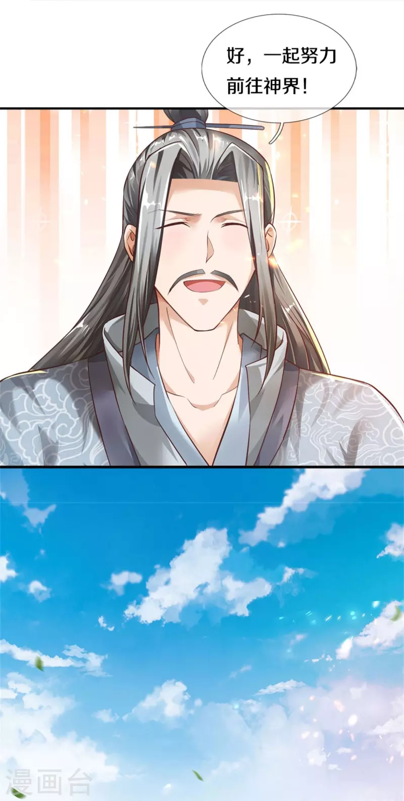 逆天剑神漫画,第471话 登神之殿，前往神界1图