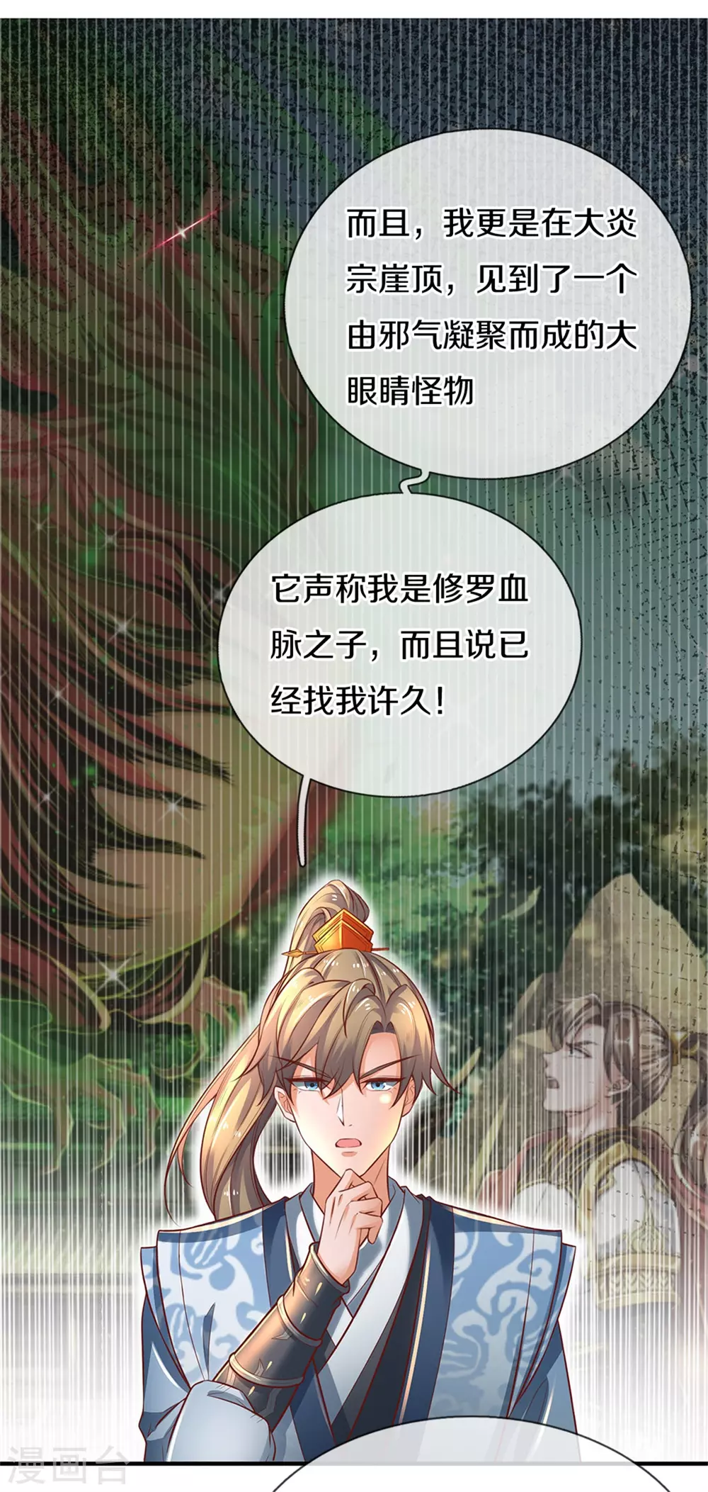 逆天剑神漫画,第345话 邪尊现世，重获至宝2图
