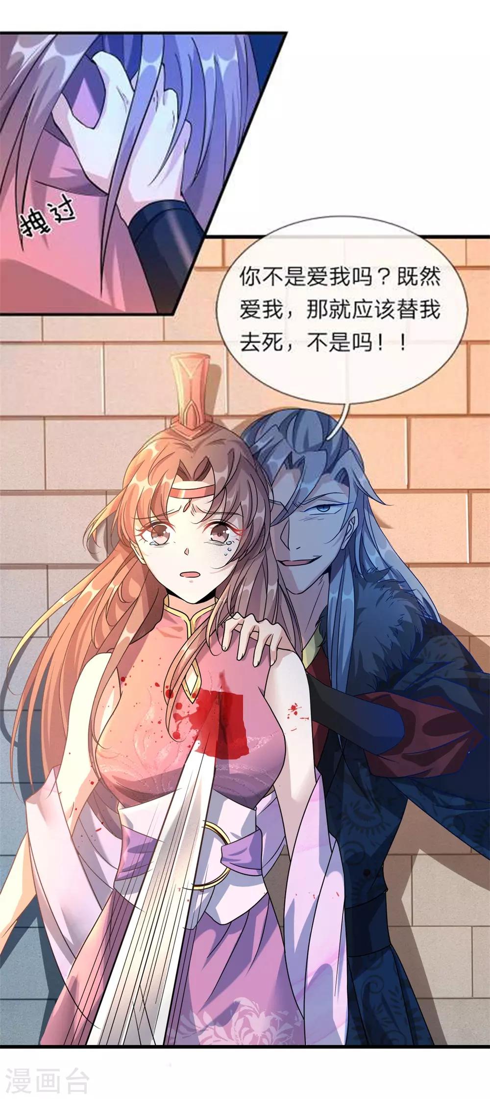逆天剑神漫画,第58话 小人偷袭，女人挡剑2图