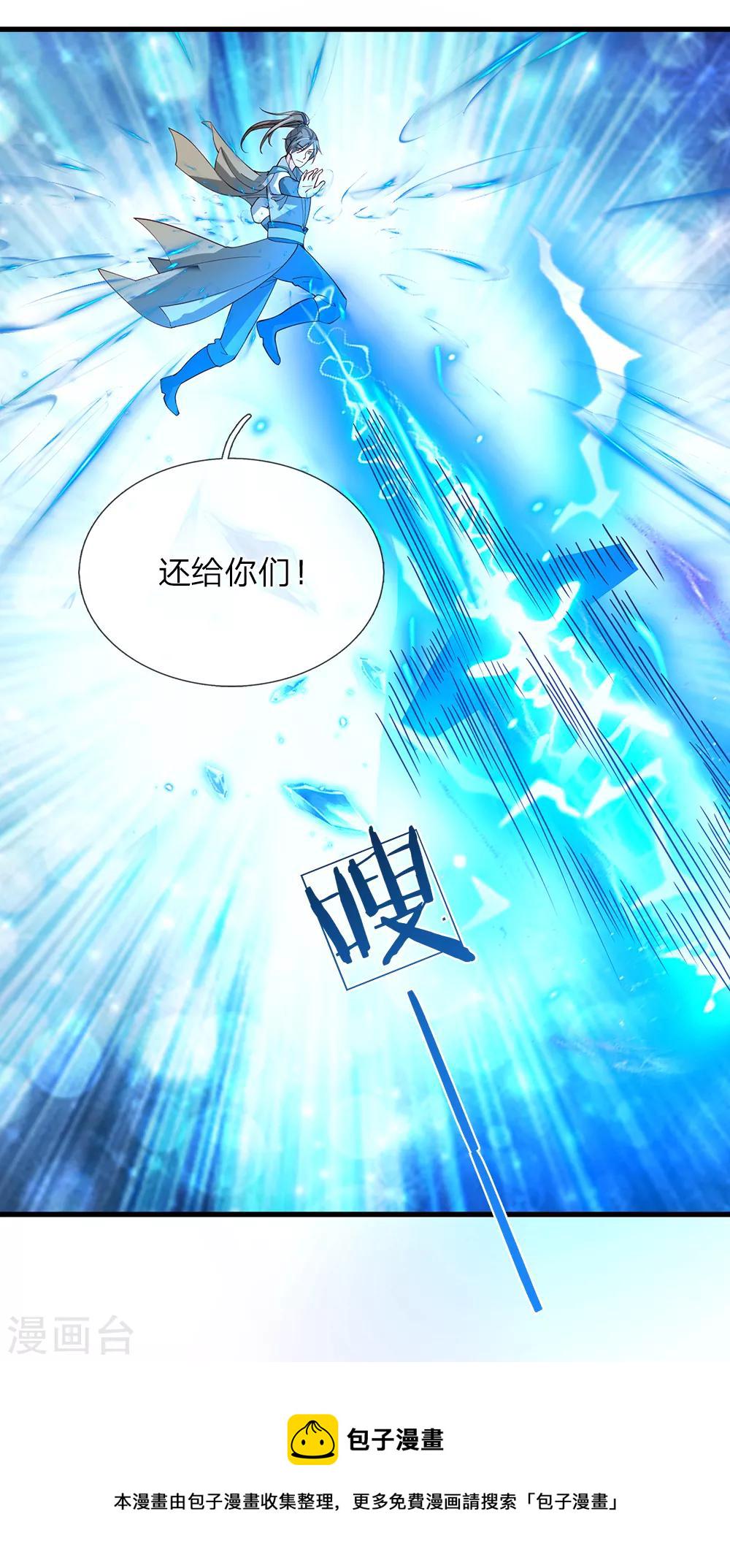 逆天剑神漫画,第85话 活用属性，助其化险1图