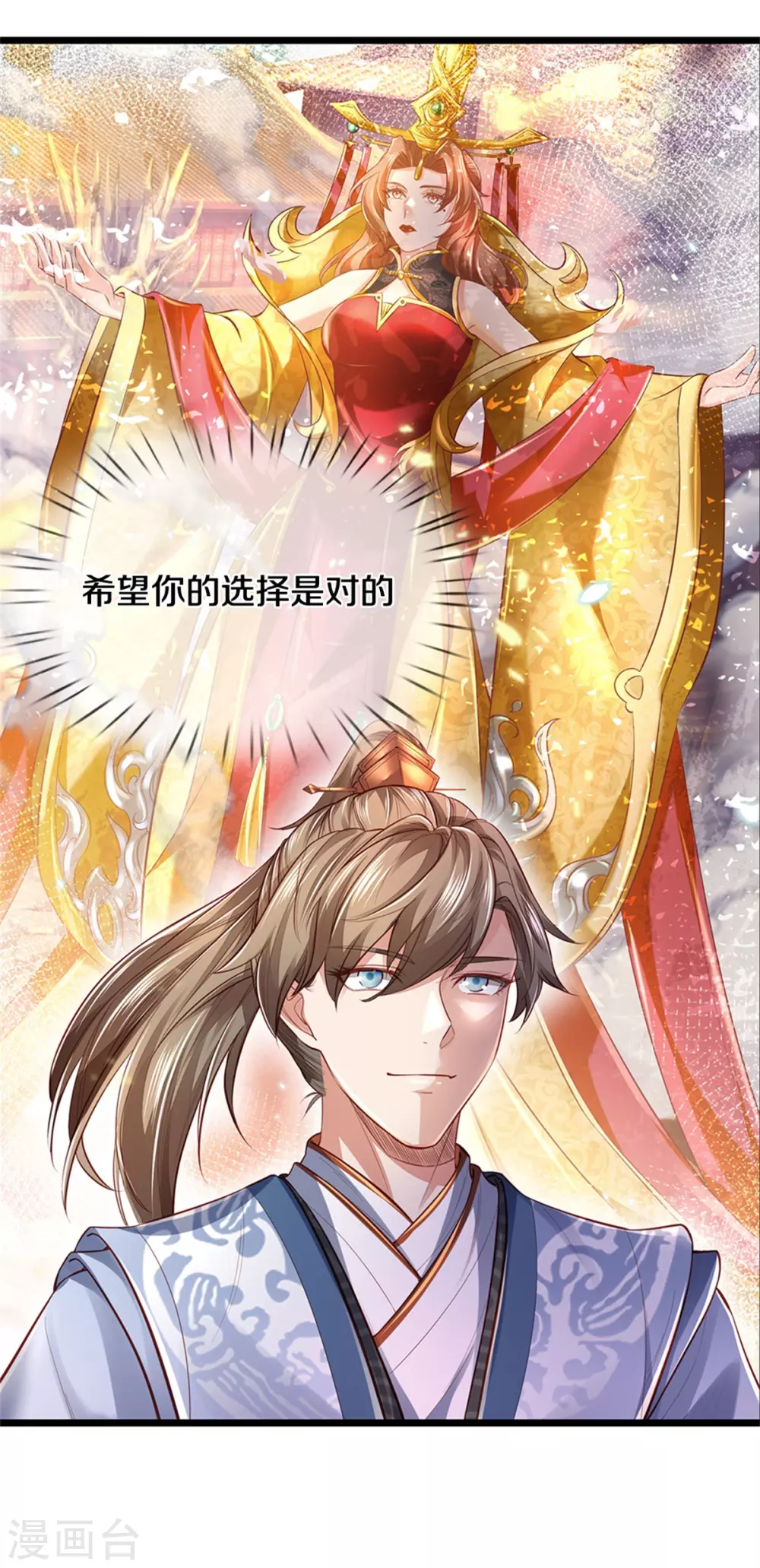逆天剑神漫画,第374话 初到西域，护卫商队2图