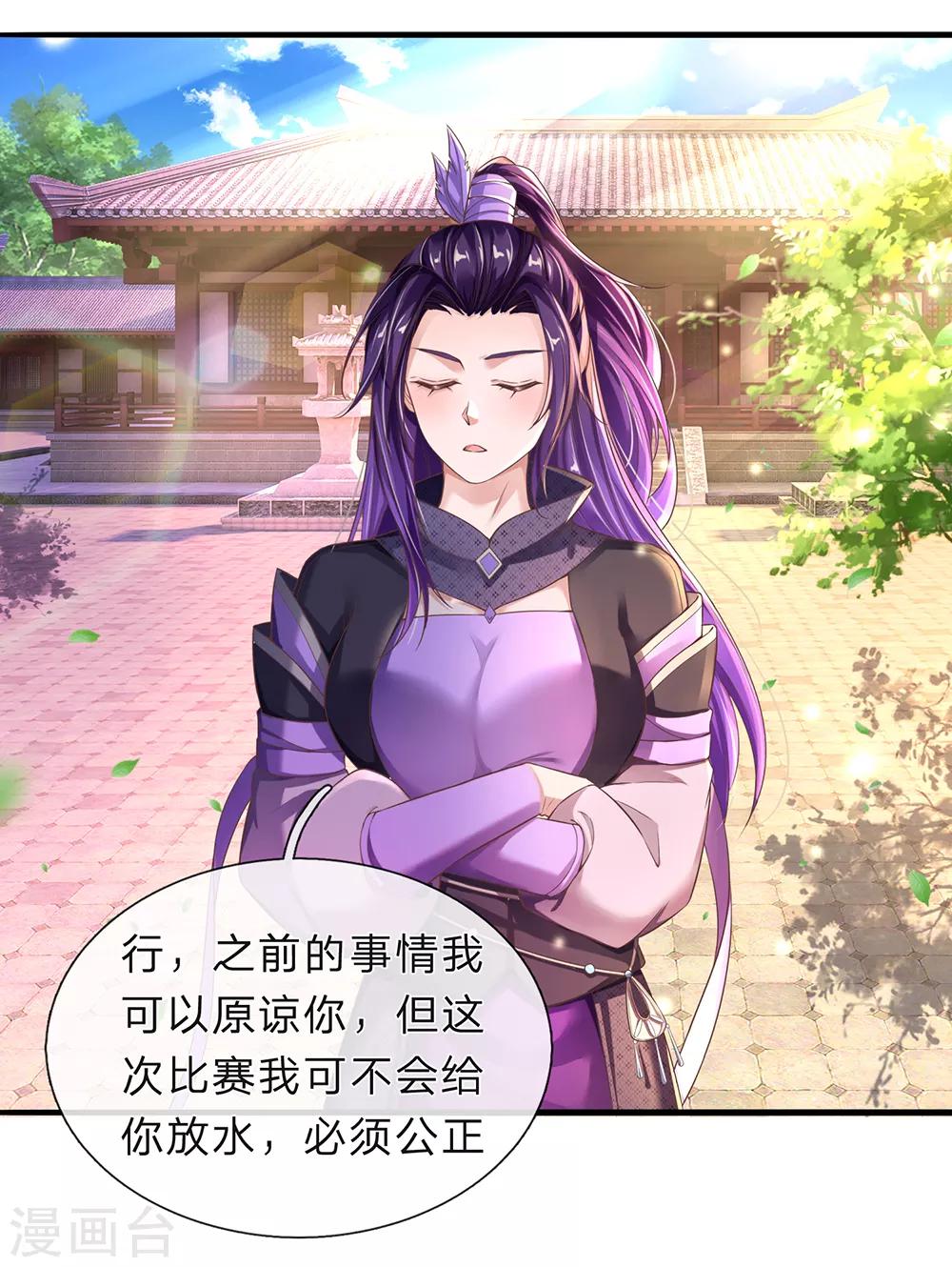 逆天剑神漫画,第203话 无冤无仇，莫名针对2图
