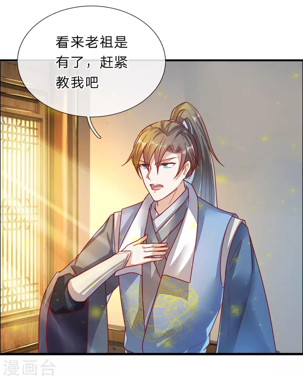 逆天剑神漫画,第157话 设置陷阱，引其入阵2图