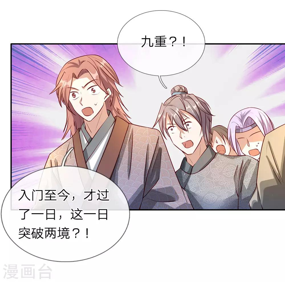 逆天剑神漫画,第72话 以弱胜强，天赋逆天1图