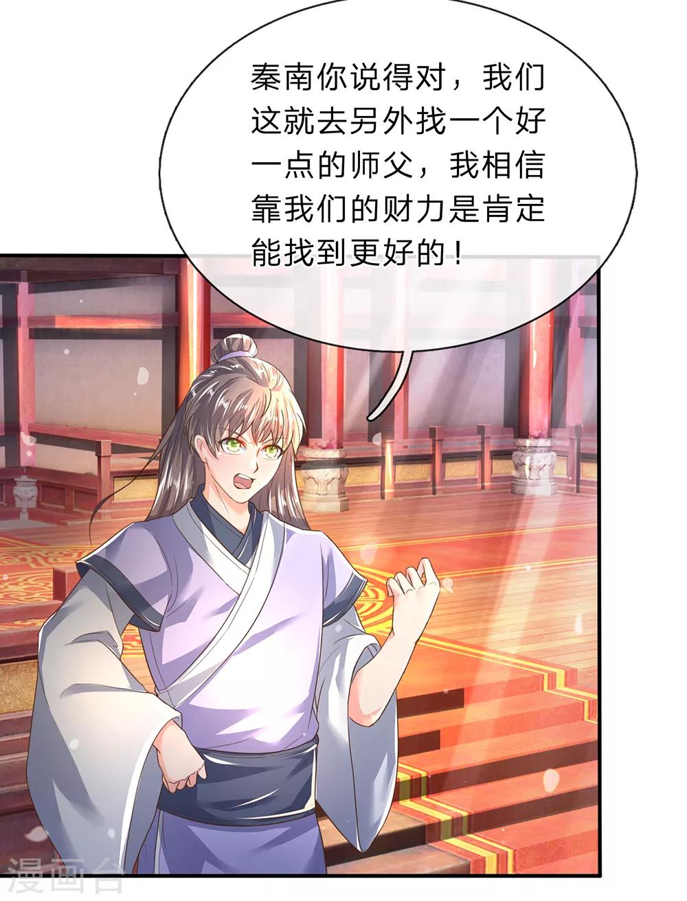 逆天剑神漫画,第207话 高人相授，爲所欲爲2图