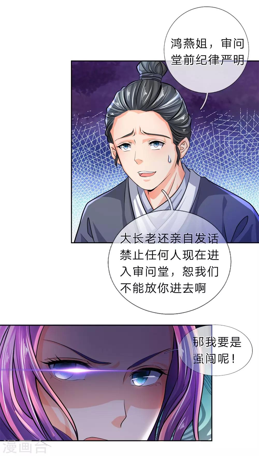 逆天剑神漫画,第216话 单枪匹马，解救琼婉2图