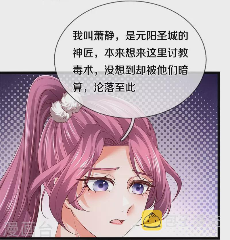 逆天剑神漫画,第569话 紫色巨蟒，神匠萧静2图